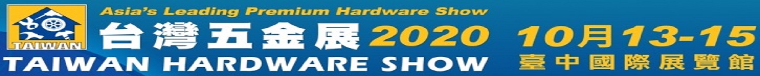2020 Taiwan Hardware Show