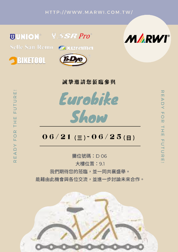 2023年德國法蘭克福國際自行車展 EUROBIKE