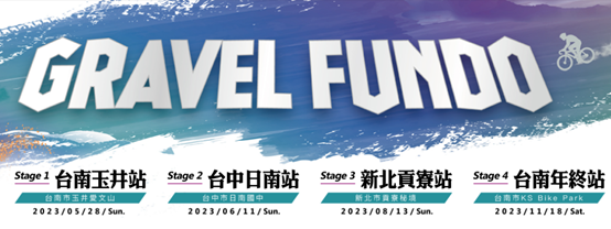台萬工業 x Gravel Fundo 2023 Stage 2台中日南站