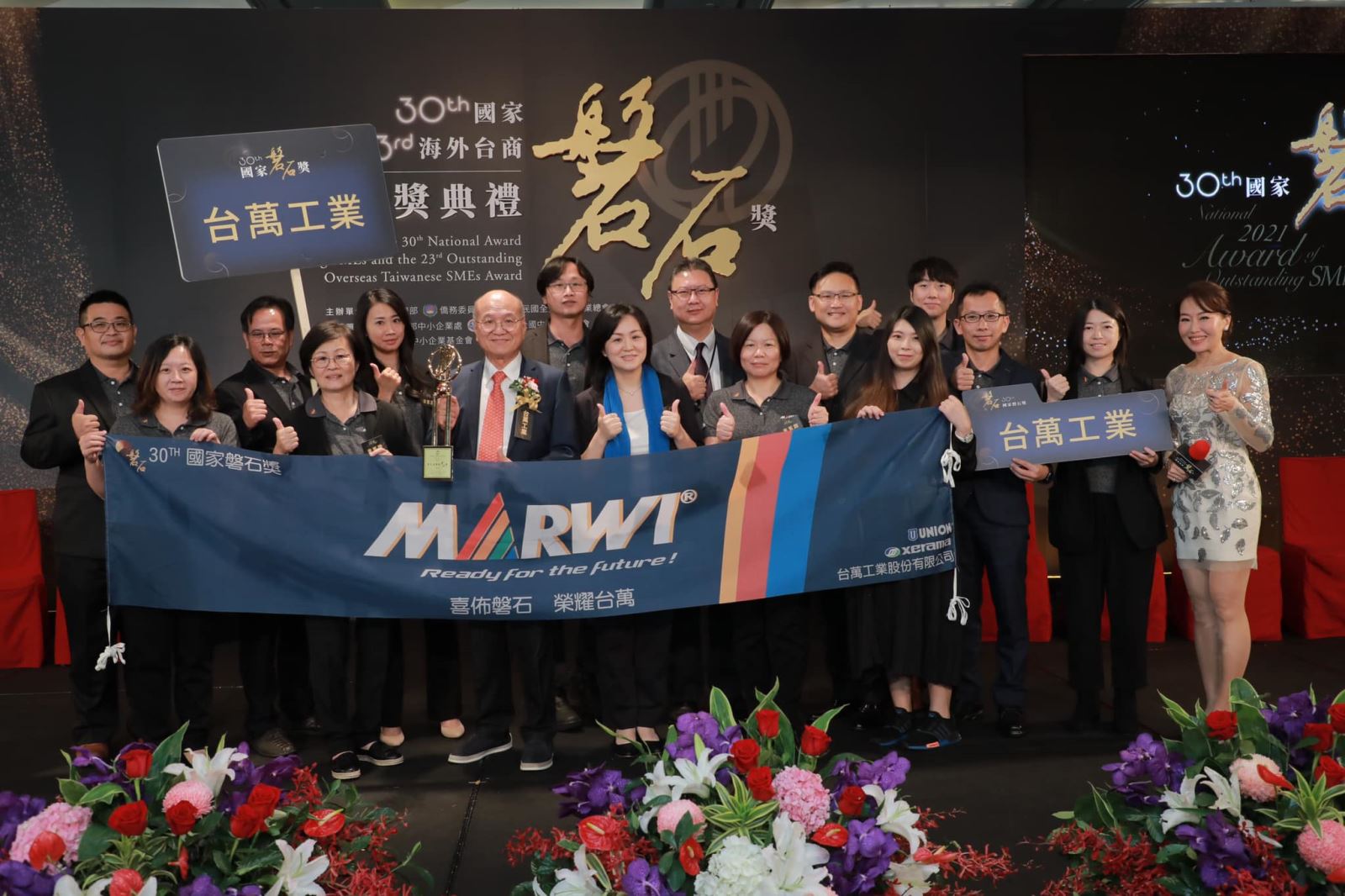 蔡總統親臨頒獎嘉勉「第30屆國家磐石獎」暨「第23屆海外台商磐石獎」
