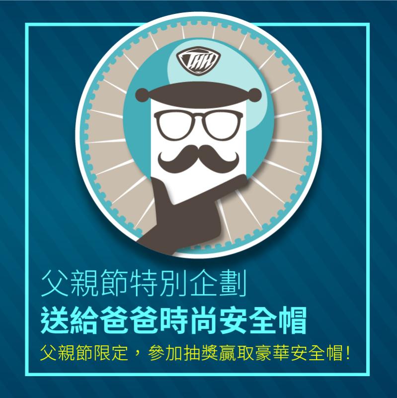 父親節獨家抽獎活動：