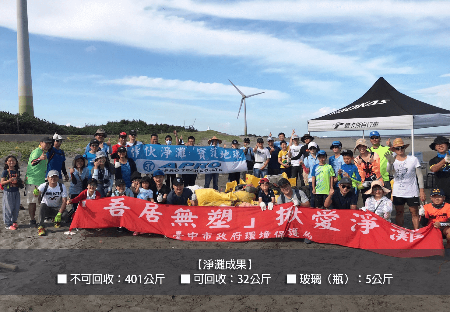 作伙淨灘，「寶」護地球