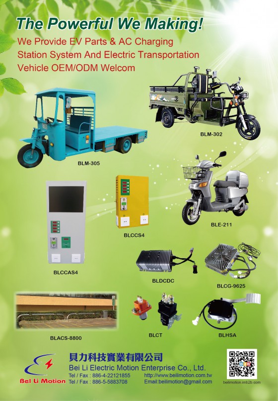 2016/04/06~2016/04/09台灣國際電動車展