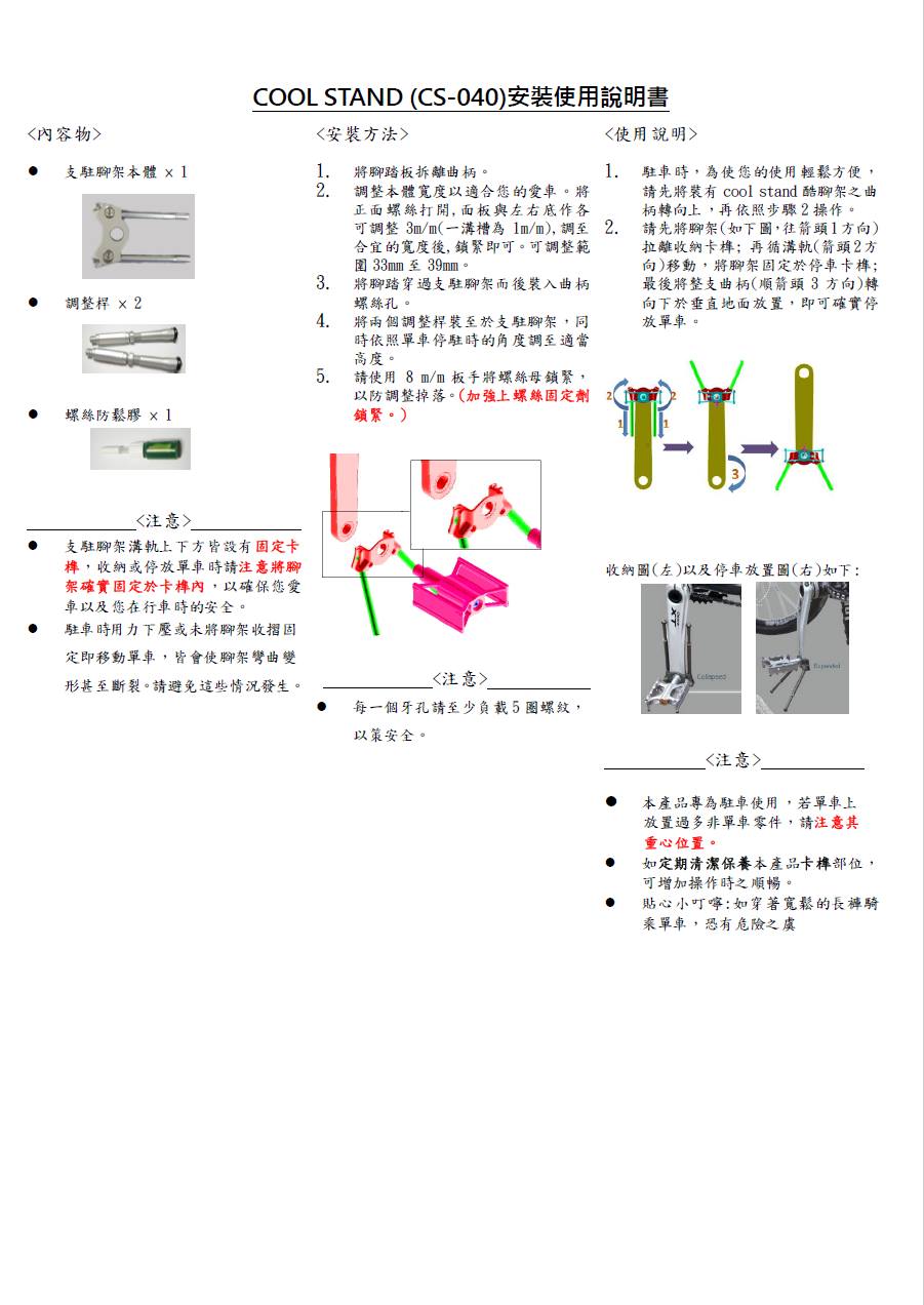 CoolStand中文說明書